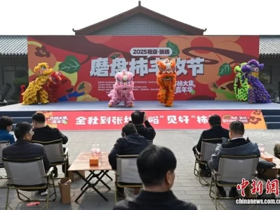 10月25日！金秋好柿在张坊，2025丰收节暨嘉年华启幕