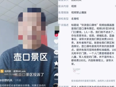 景区外喊句门票价被诉侵权，网友：这也太能上纲上线了