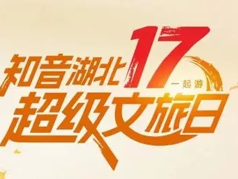 知音湖北·寻味荆楚启动！17大美食场景邀您畅游，2450万礼包限量放送