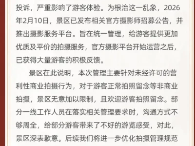 河南开封万岁山武侠城回应拍照遭阻：致歉并说明拍摄管理情况