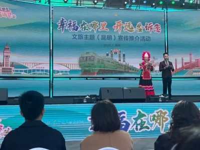 1月1日开远文旅（昆明）推介活动启动，发布三条精品线路