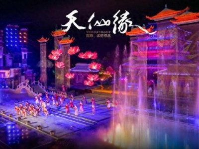 7月1日天仙缘在东台千年古镇上演，开启东方浪漫之旅