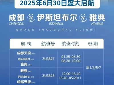 2026年1月2日起土耳其对中国公民免签，成都直飞航线来了