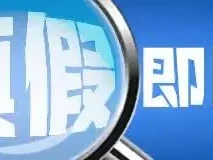 海南陵水旅文局辟谣游客举报遭无证司机抢夺手机事件