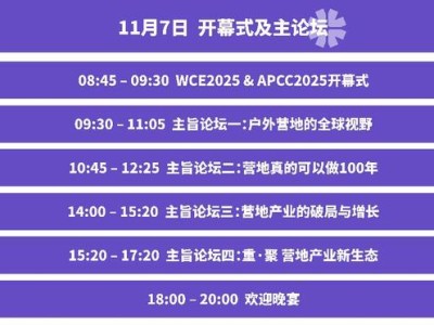 WCE2025盛会亮点：展览与会议两大板块，解锁硬核干货