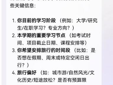 旅行博主的开学焦虑：学业与旅行如何平衡？鸿蒙小艺来帮忙
