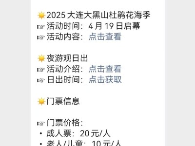 2025大连大黑山夜游攻略：路线、购票及检票时间全知道