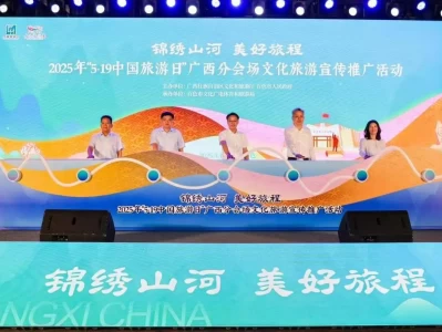 2025年5·19中国旅游日广西分会场在百色启幕，文旅精彩不断