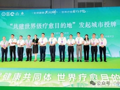 7月11日！2025首届西部疗愈产业生态博览会在成都举行