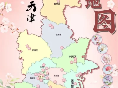天津2026年赏花点位公布！附地图，四季赏花攻略请查收