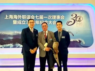 四秩春秋砥砺前行，上海海外联谊会诚邀共书奋斗记忆