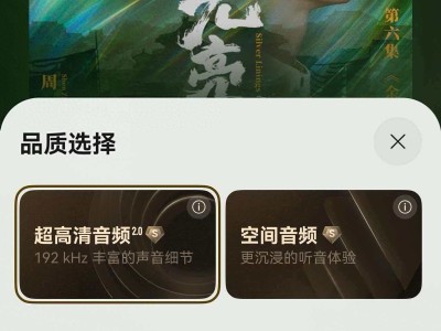 春节归途用华为音乐超高清音频，听周深歌声感受别样精彩