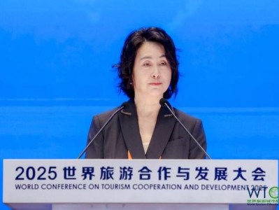 2025世界旅游合作与发展大会举办，旅游业转型发展待创新