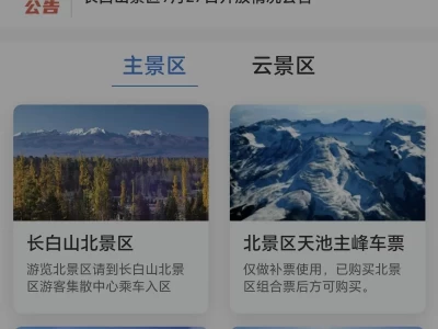 距离2025年国庆假期没几天，长白山景区热度为何高涨？