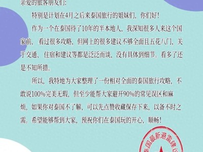 泰国定居十年经验分享！超详细旅行攻略，避坑玩出当地路线