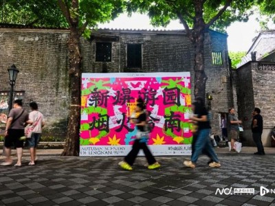 新天地XINTIANDI新焺游园首进大湾区，重塑岭南过节仪式感