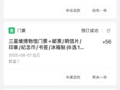 消费者投诉去哪儿网：买三星堆门票场次被改且购票失败