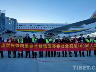 2025年阿里普兰机场年旅客吞吐量破万，意义非凡