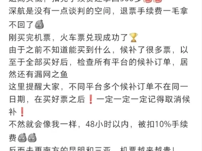 春节后半程机票大跳水，没安排的快来捡漏