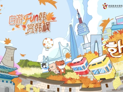 韩国对中国团队游客实行临时性入境免签政策，蔚山市立岩公园主题推广活动启动