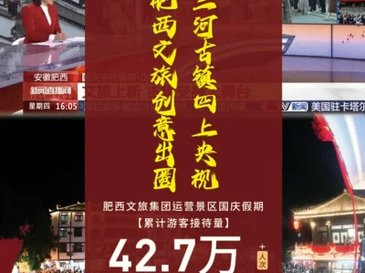 金秋十月欢乐肥西！中秋国庆假期，肥西文旅火爆迎客创新高