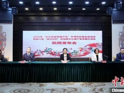 天津举办非遗活动新闻发布会 发布五大亮点举措推动文化建设