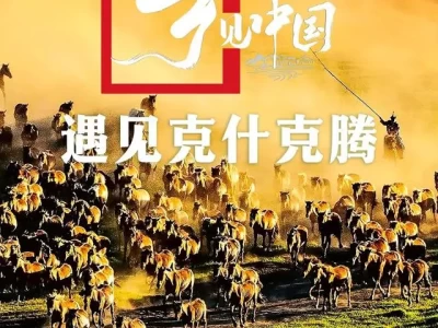 内蒙古克什克腾旗：四季如画的自然景观与多元民族聚居地