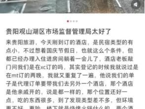 游客遇消费纠纷，贵阳观山湖区市监局高效解决获点赞