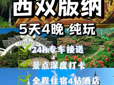 西双版纳5日游花多少钱？最新纯玩团报价和避坑指南来啦