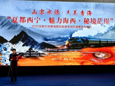 青海省首列银发旅游专列开通，带你探秘西北绝美风光