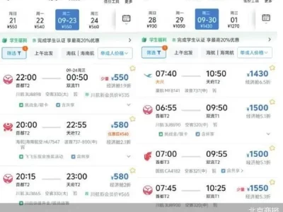 中秋国庆假期将至，境内游预订显著增长，这些出行要点需注意