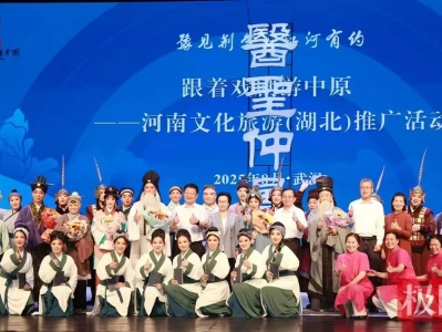 豫见荆楚·江河有约！‘跟着戏剧游中原’河南文旅（湖北）推广活动成功举办