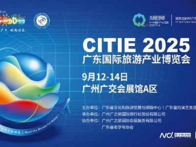 9月12日广东文旅推介大会启动，展示产业新成果新亮点