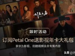 大理洱海边20℃超凉爽！Petal One套餐月卡影视年卡白嫖爽看剧