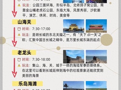 承包夏日大片！秦皇岛碧海蓝天攻略，带你玩转北方最美海岸线