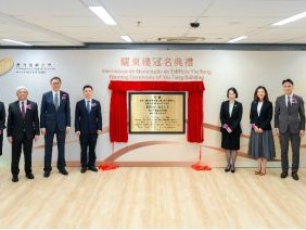 澳门旅游大学耀东楼冠名典礼举行 彰显多方携手育人才