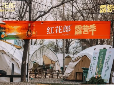 红花郎露营季超千场，近2.5万人共赴风光与美酒盛会