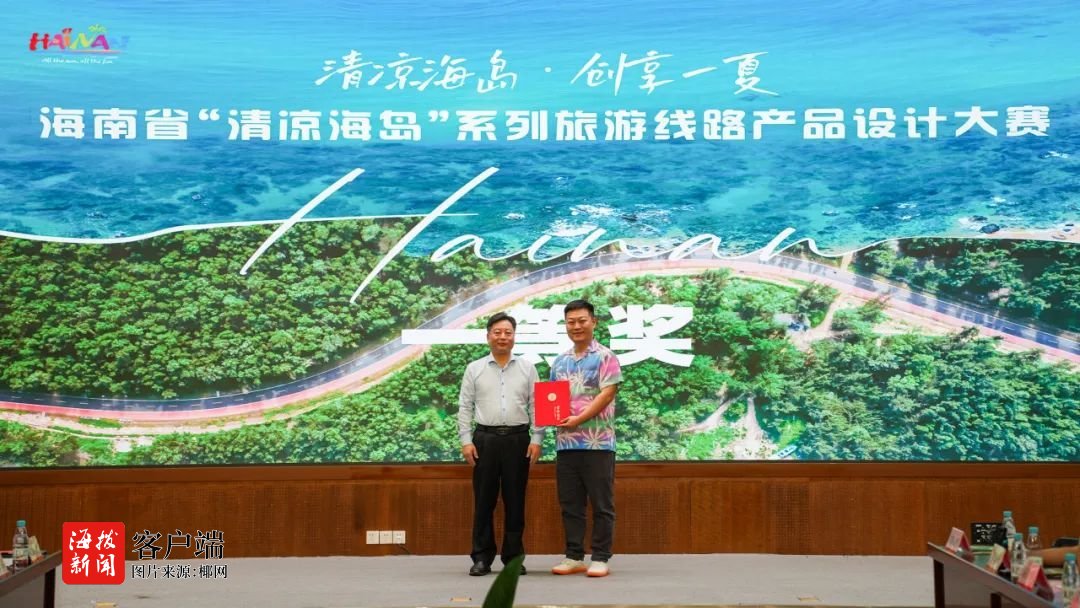 旅游线路设计大赛
