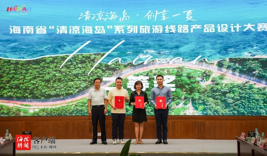 旅游线路设计大赛