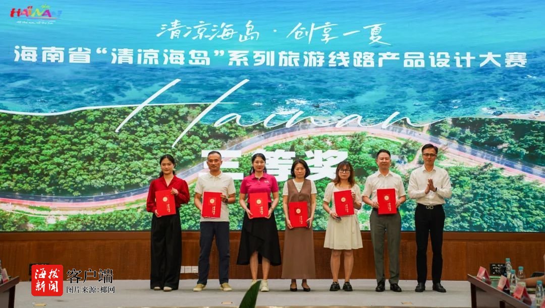 旅游线路设计大赛