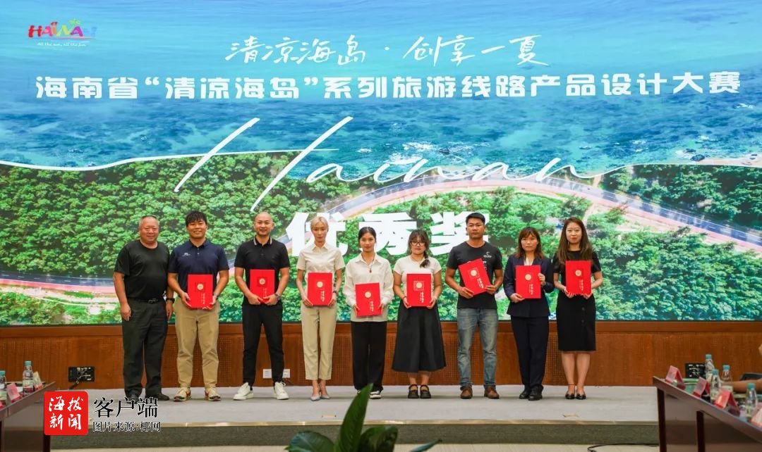 旅游线路设计大赛