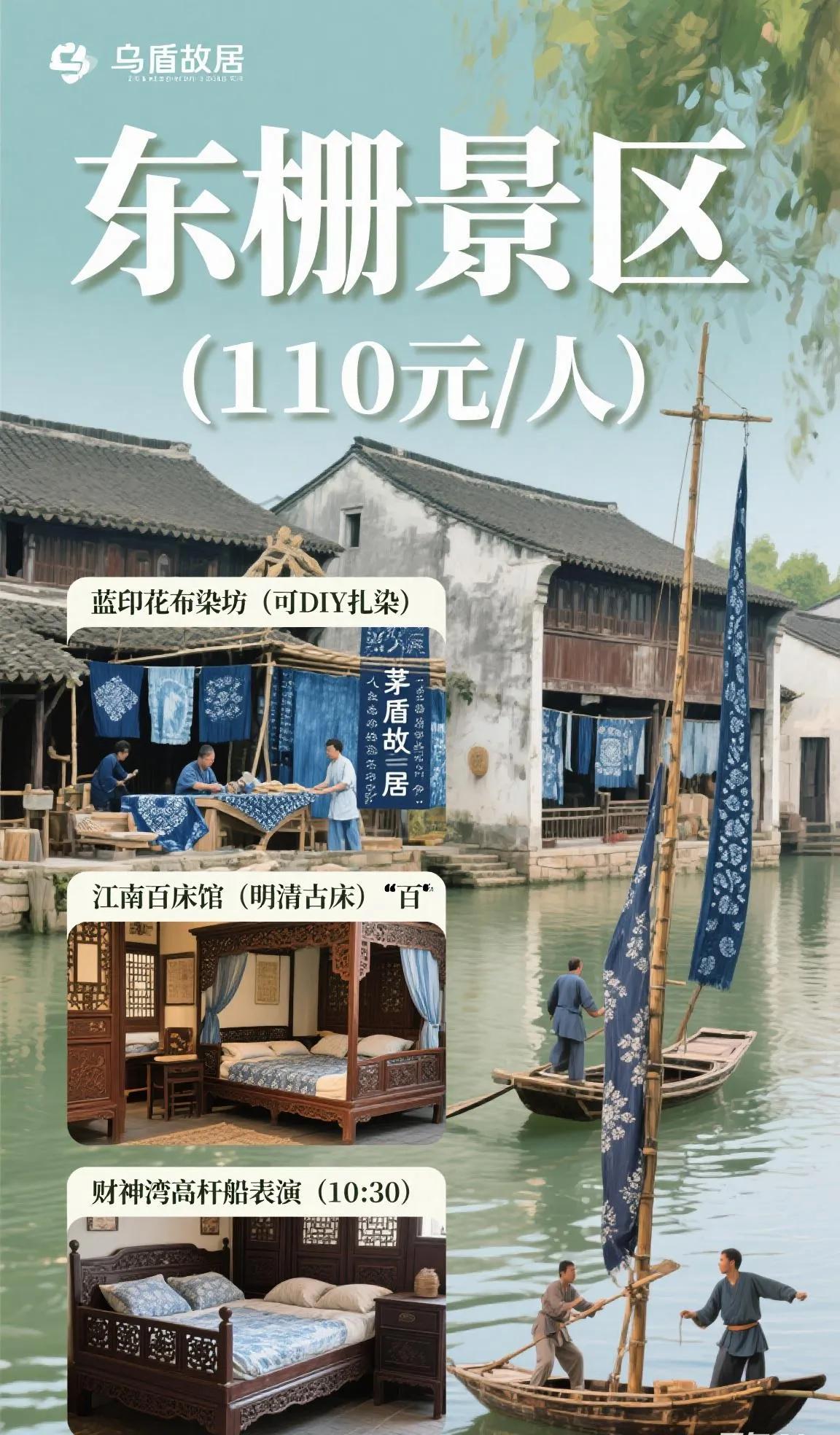 南京到乌镇旅游攻略