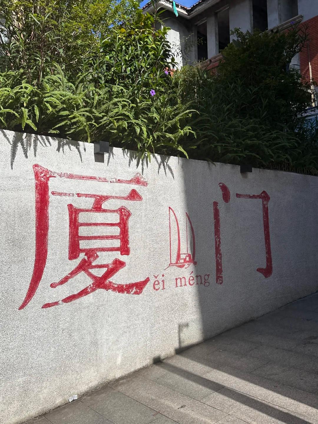 厦门旅游路线安排