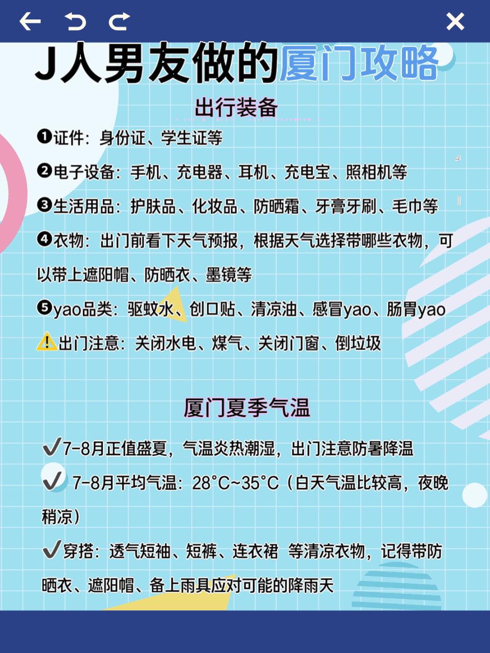 厦门旅游路线安排