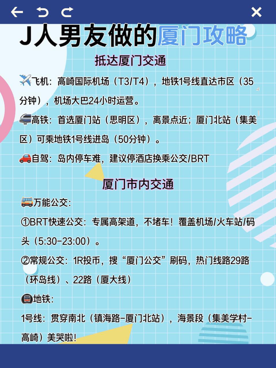 厦门旅游路线安排