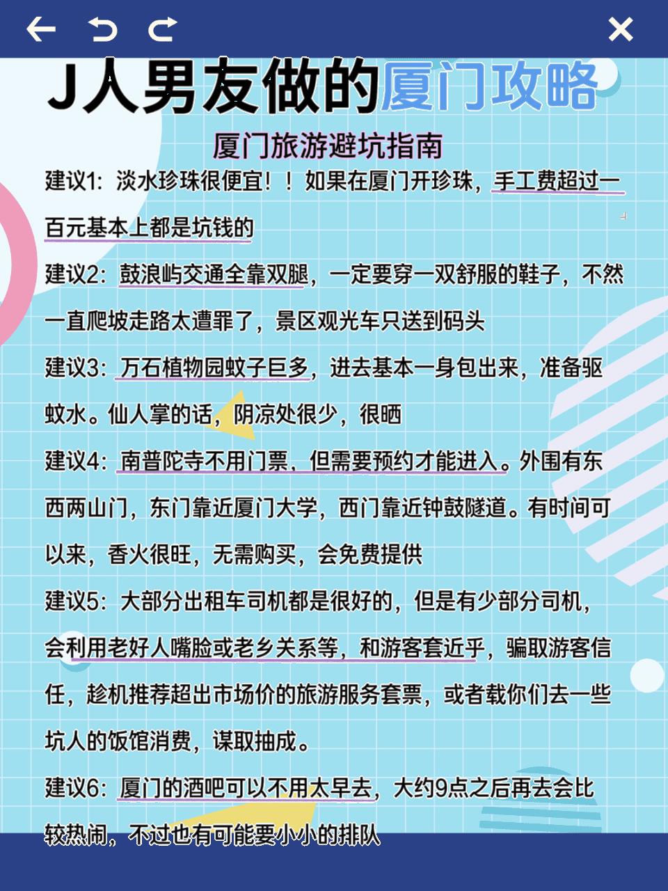 厦门旅游路线安排