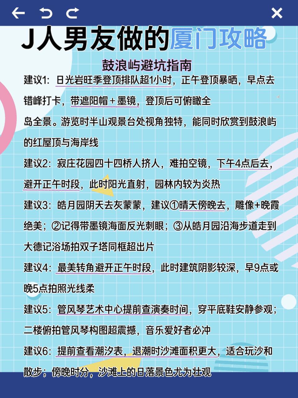 厦门旅游路线安排