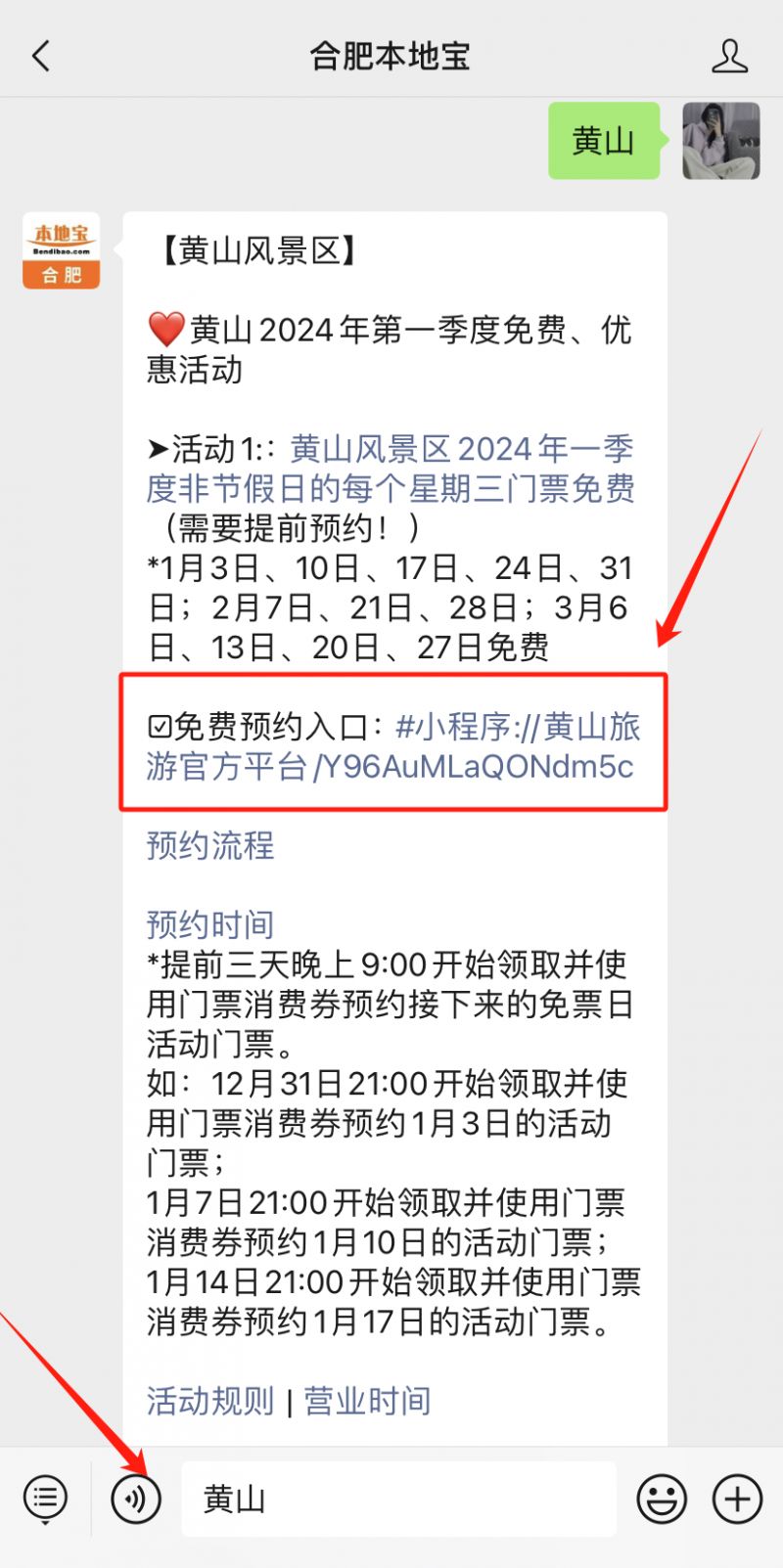 黄山最佳旅游路线