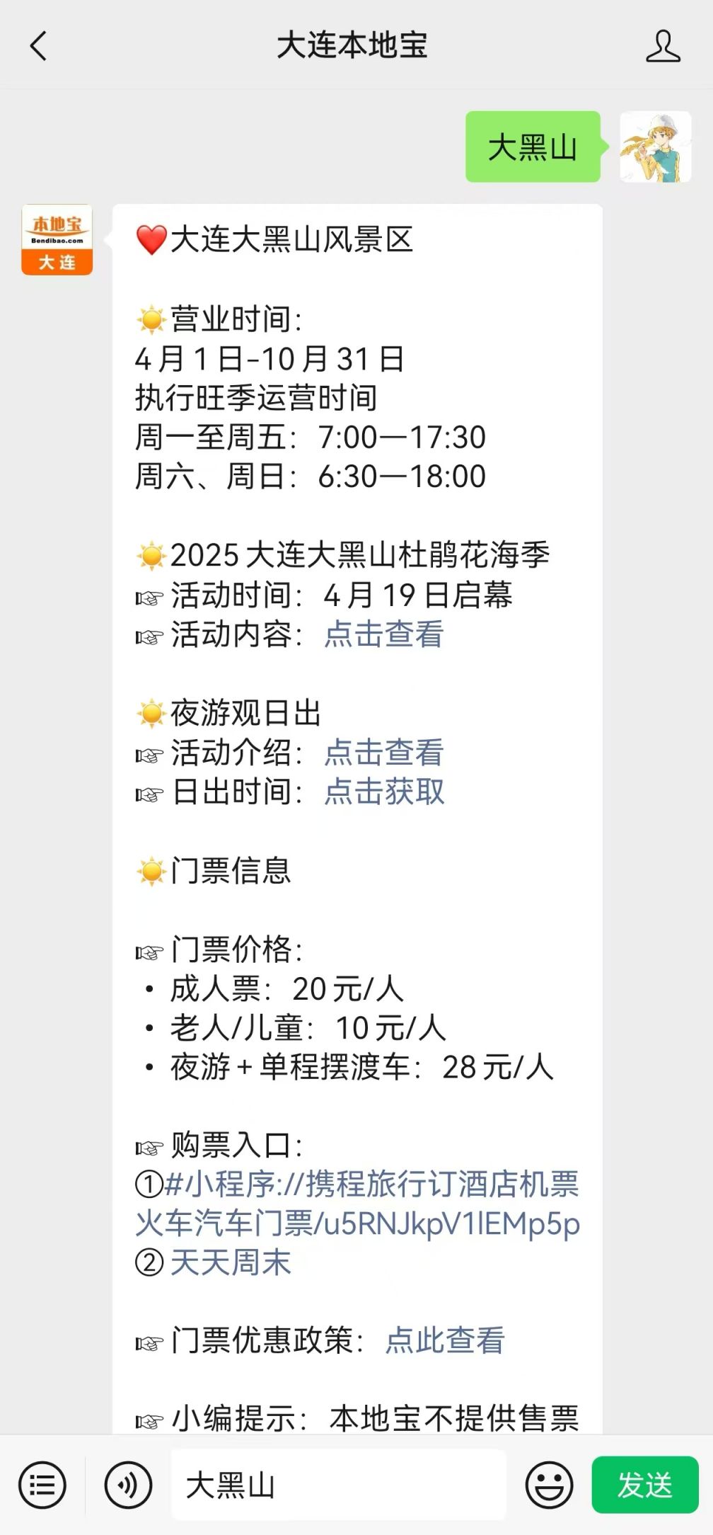 大连大黑山旅游攻略