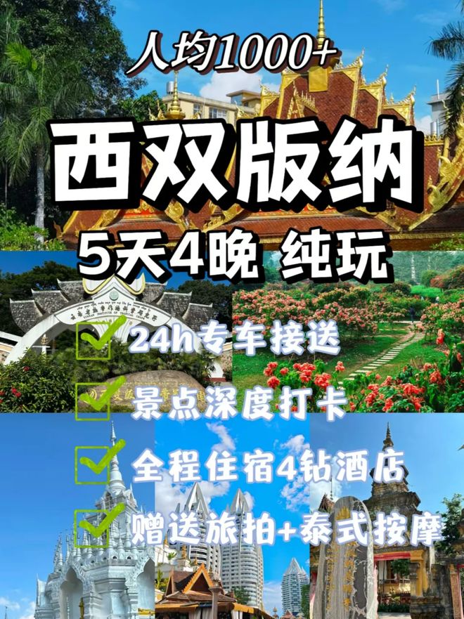 西双版纳旅行多少钱
